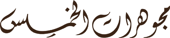 مجوهرات الخميس